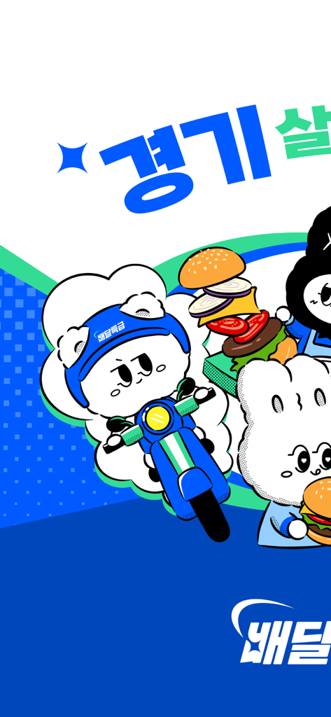 Cartoon mascot riding a blue delivery scooter for the Special Delivery app