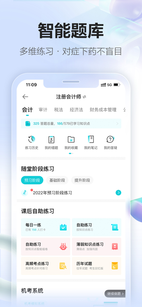 正保会计网校(原中华会计网校)初中级注册会计职称课程 - Zhengbao Accounting app interface showing the smart question bank for CPA exam preparation.