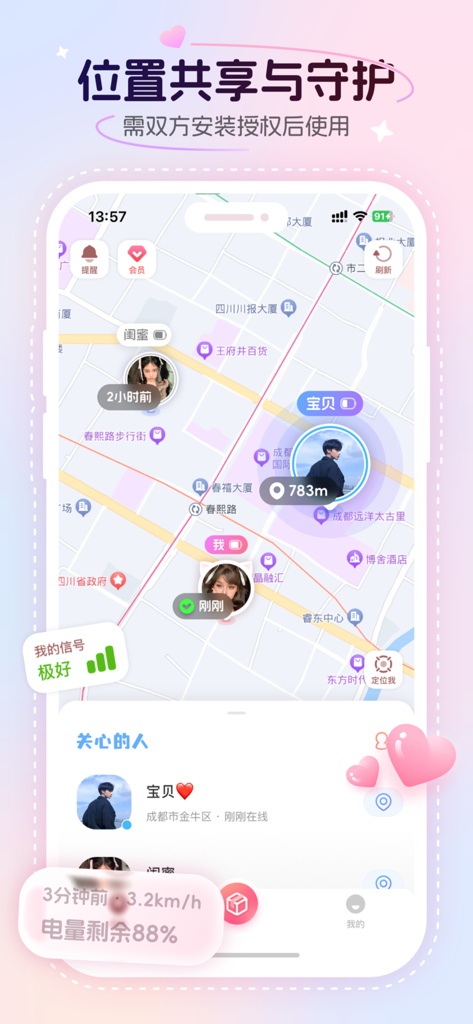 心动轨迹-情侣定位软件密友位置共享 - Heartbeat Track app interface displaying real time location sharing for couples on a map