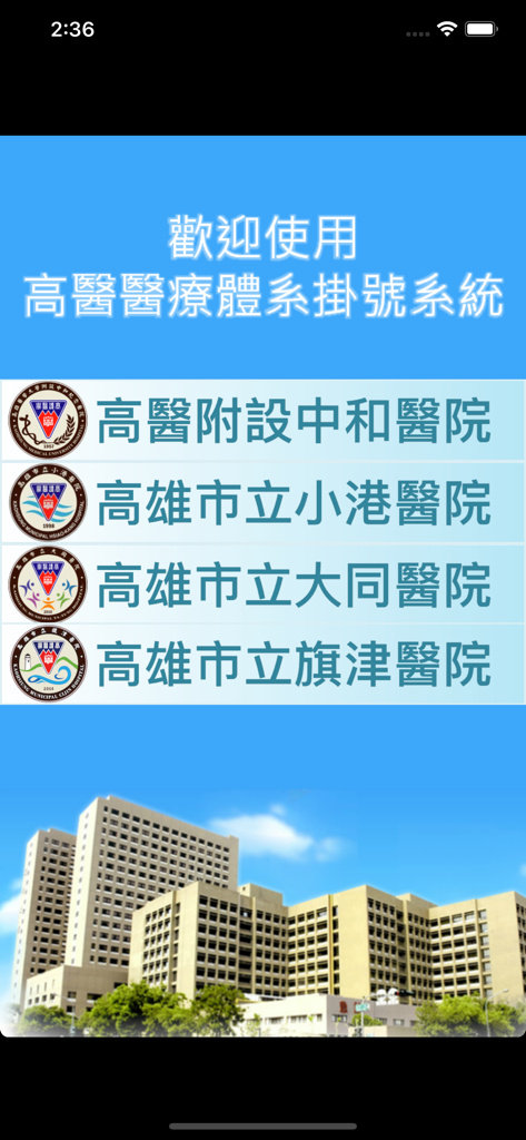 Schermata principale dell'APP di Registrazione del Sistema Medico KMU che mostra link a quattro diversi ospedali e una foto di un edificio ospedaliero