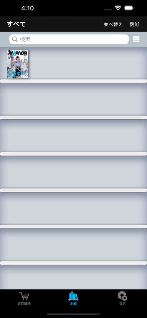 Uma interface de estante digital dentro do aplicativo MAMOR exibindo as capas da revista oficial do Ministério da Defesa do Japão