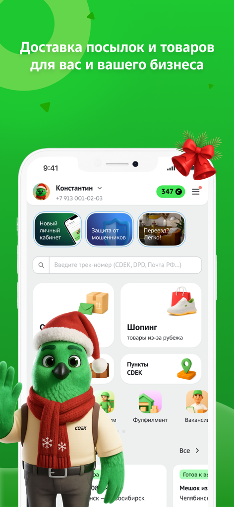CDEK mobile App-Oberfläche mit internationalen Liefer- und Paketverfolgungsoptionen auf Russisch