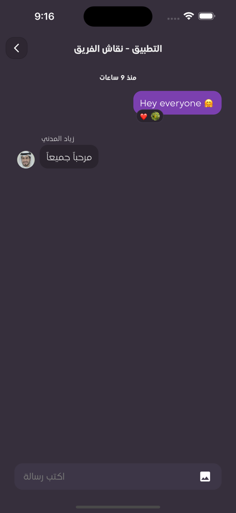 تطوَّع - Team discussion chat screen within the Tatawa volunteer app showing messages in Arabic and English.