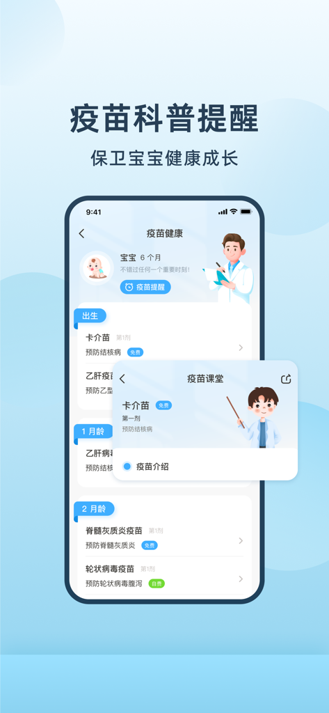 宝宝喂奶记录器 - A mobile app interface displaying a baby vaccination schedule and health education reminders.