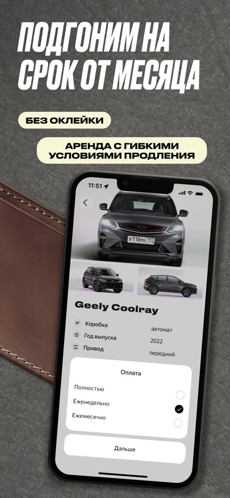 Yandex Drive app interface showing car subscription details for a Geely Coolray with weekly and monthly payment options.