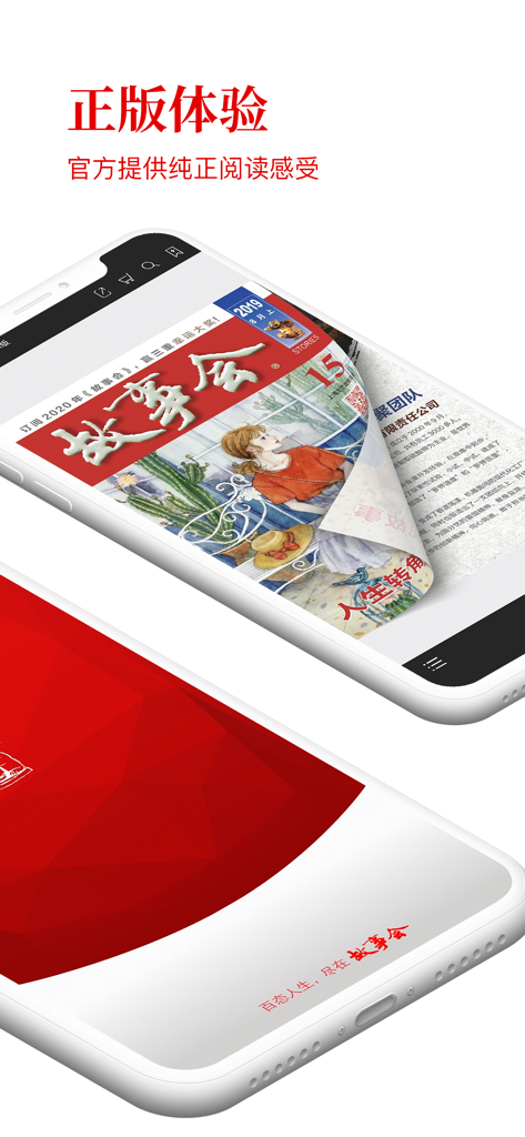 故事会官方正版-陪伴国人56年的故事杂志 - Smartphone screen displaying the Gushihui official magazine with a digital page turning effect