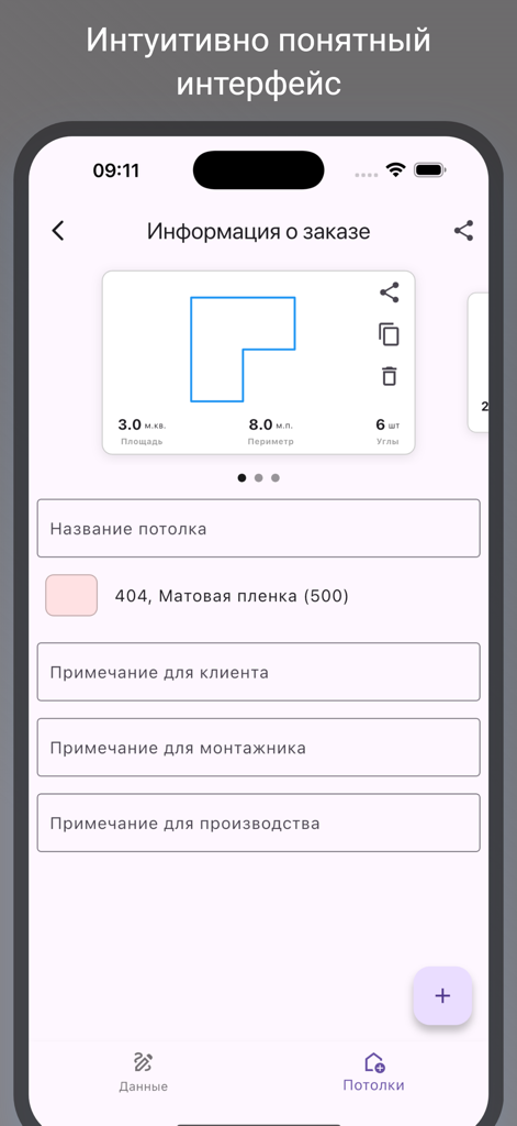 Pantalla de la aplicación Easy Ceiling que muestra las dimensiones del diseño de la habitación y los detalles del pedido para la instalación profesional de techos