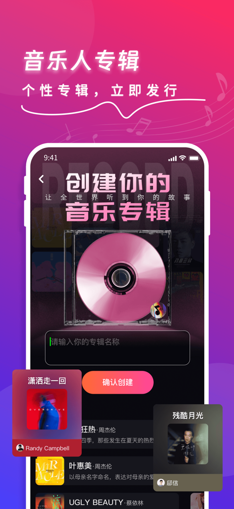快歌-音乐制作生成器 - Kuaige AI music generator app screen for creating a personalized music album with a pink digital CD record