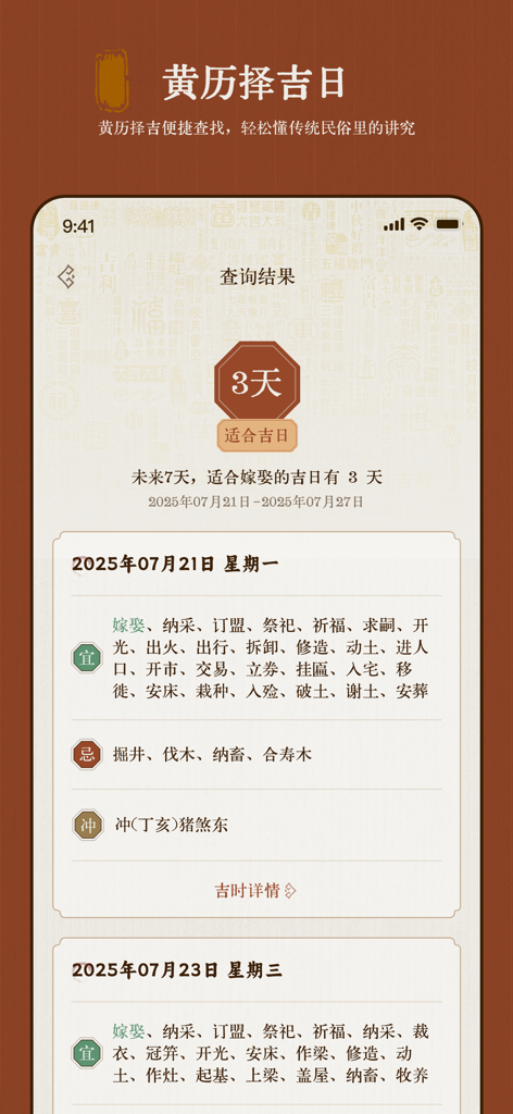 易理禅心：婚姻感情复合正缘桃花,手相面相易经算卦生肖配对合婚 - Yili Chanxin app screen showing auspicious dates and daily activities from the Chinese almanac