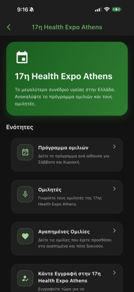 Charami SA - Charami SA medical app interface for the 17th Health Expo Athens event featuring schedule and registration options.