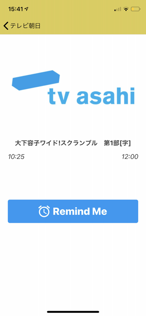 Uma captura de tela do aplicativo Programação de TV Japonesa mostrando detalhes de um programa da TV Asahi e um botão Lembrete