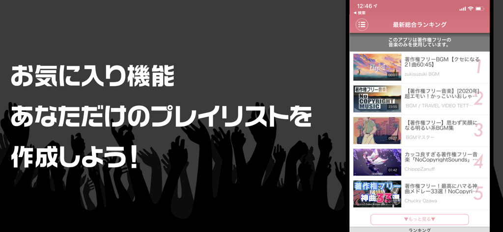 音楽プレイヤー Music LIST Z - Music LIST Z app interface showing a popular music ranking list and playlist creation feature