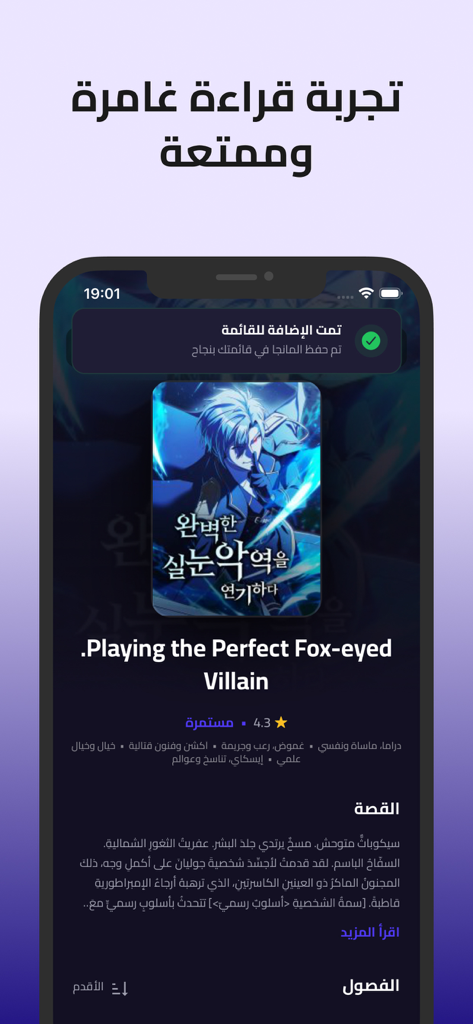 Araby Manga - Interfaccia dell'app Araby Manga che mostra una pagina di serie manhwa in arabo con modalità scura e una notifica che conferma che il titolo è stato aggiunto alla libreria