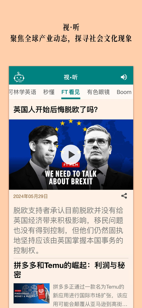 FT中文网 - 财经新闻与评论 - FTChinese app screen showing video news reports on global politics and business