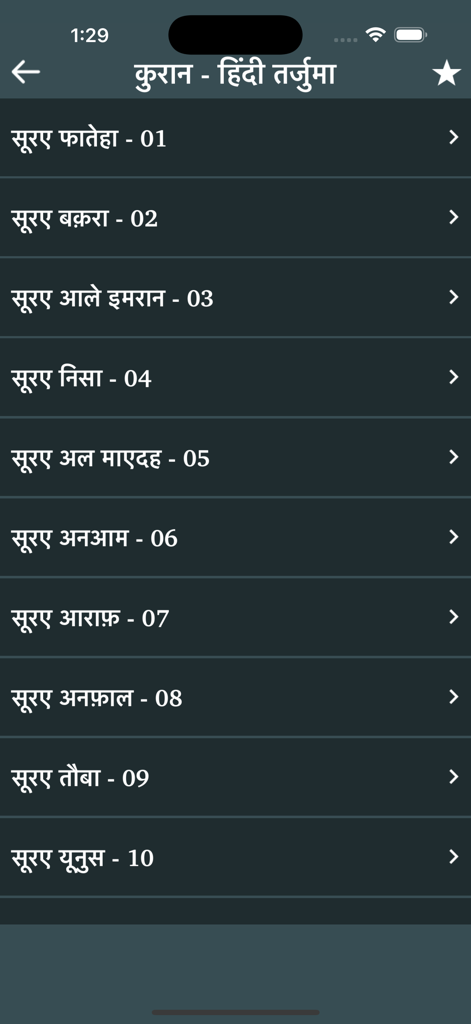 Hindi Quran Tarjuma Namaz Dua - Mobile screen showing a list of Quran chapters translated into Hindi