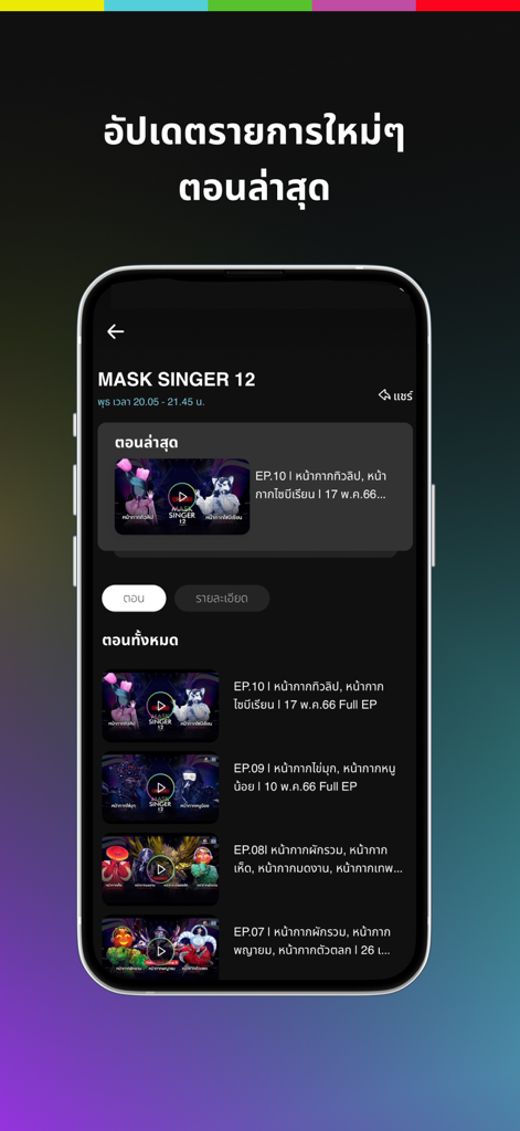 Workpoint - Workpoint app interface displaying a list of Mask Singer 12 episodes in Thai