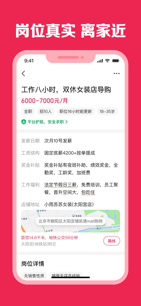 Mobile screen showing a retail job listing with salary information benefits and a location map on the Dianzhang Zhipin app