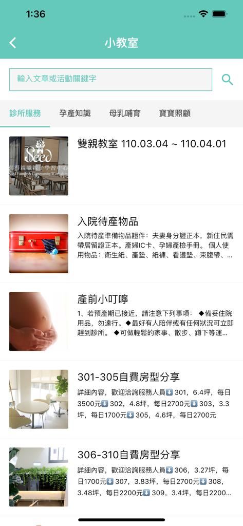 孕安小幫手 - Educational articles and clinic information in the Pregnancy Safety Assistant app