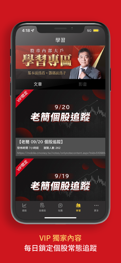 Screenshot of the learning section in the Lao Jian Stock Market Big Players app showing VIP exclusive daily stock tracking reports