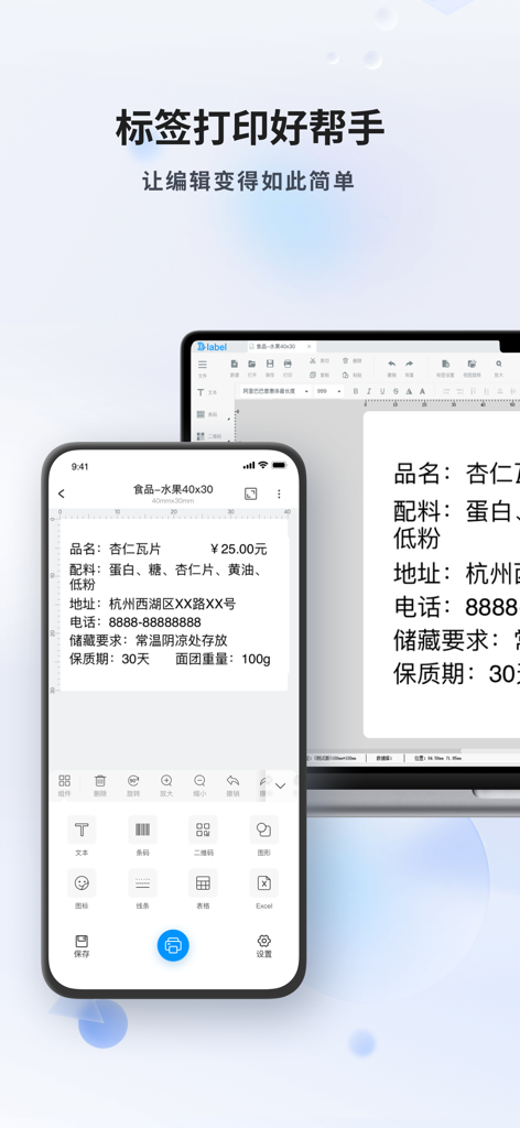 Dlabel云标签 - Uma tela de smartphone e laptop mostrando a interface do aplicativo Dlabel para projetar e imprimir etiquetas de produtos