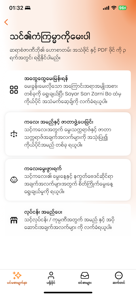 Interfaz de la aplicación Sanzarnibo Astrology mostrando servicios para nombramiento de bebés y consulta de negocios en birmano