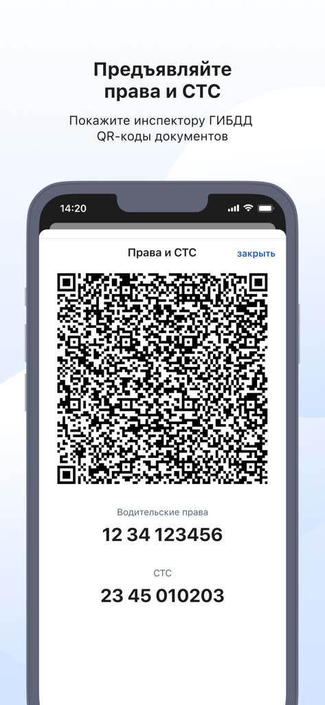 Smartphone screen showing a QR code for digital driver's license and vehicle registration in the Gosuslugi Auto app.