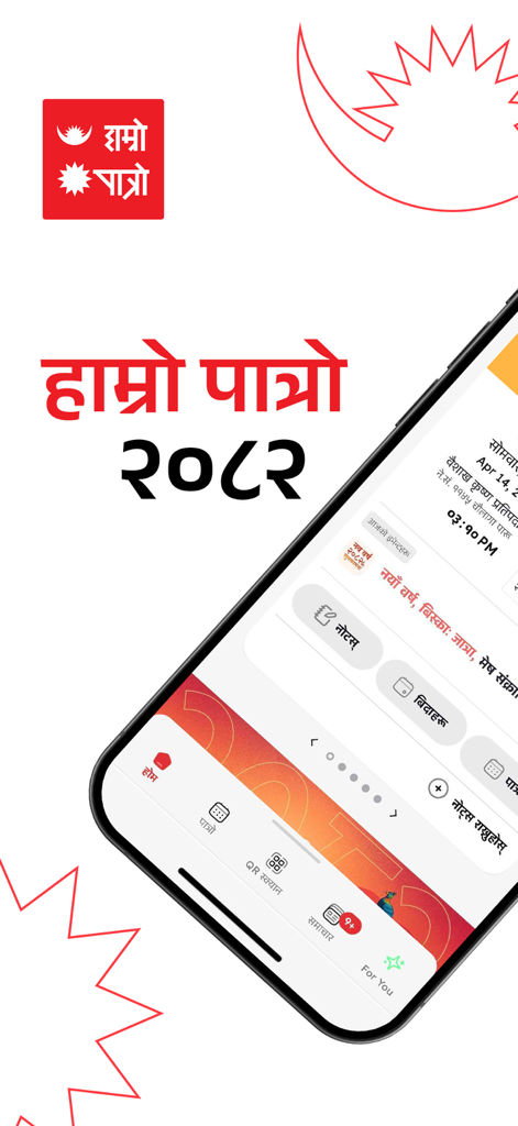Hamro Patro mobile app interface displaying the Nepali calendar and daily events