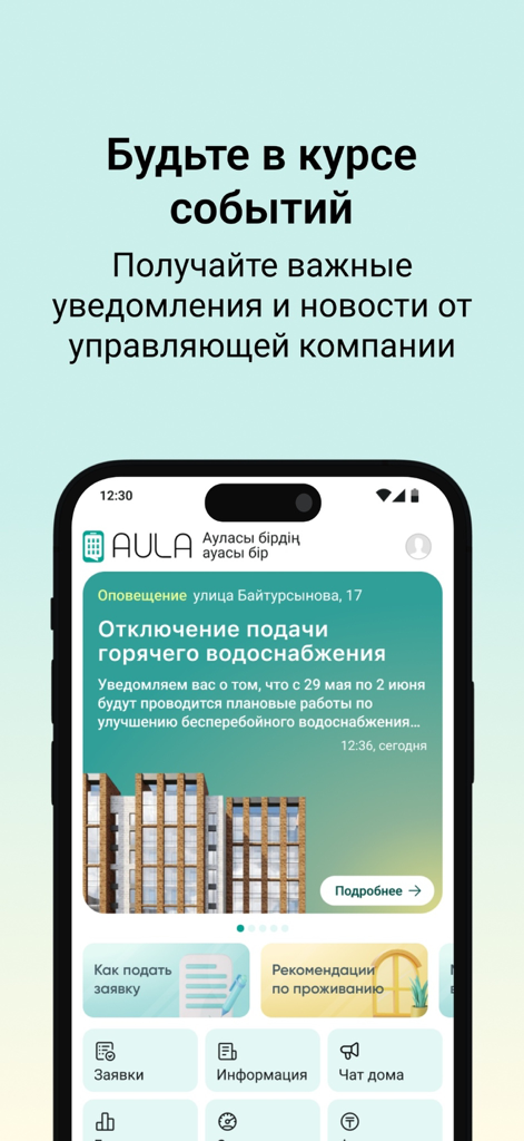 AULA.kz – Сообщество соседей - Interfaccia dell'app mobile AULA che visualizza notifiche in tempo reale sull'edificio e avvisi ai residenti su uno smartphone