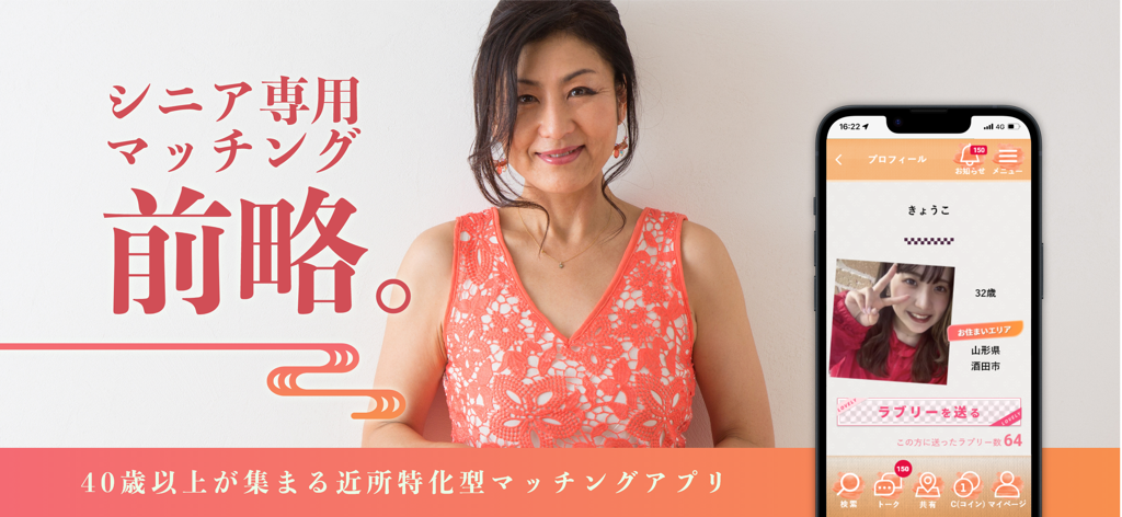 jimanno〇〇 - zenryaku - A smiling woman standing next to a smartphone displaying a user profile on the Zenryaku matching app for people over 40