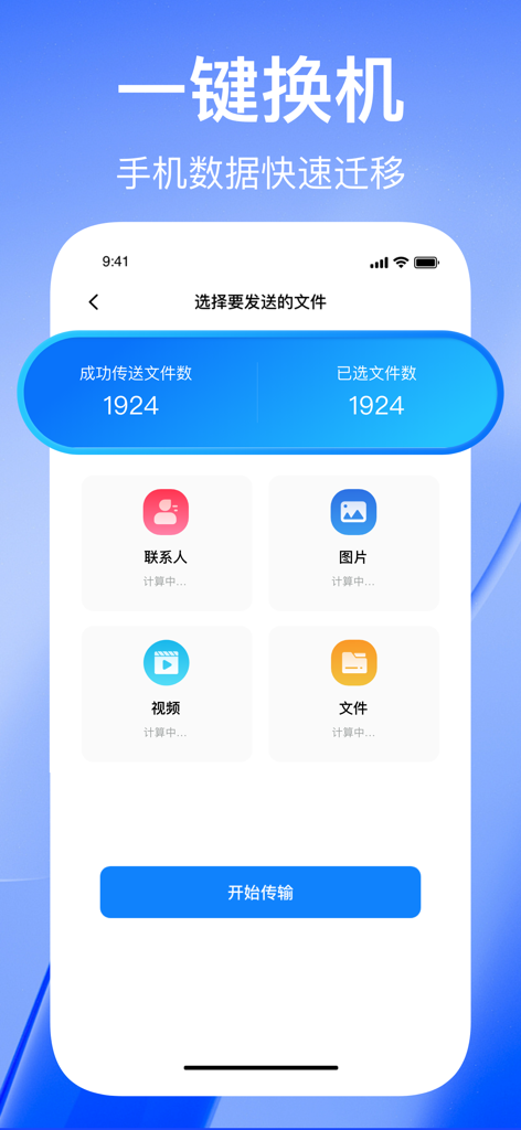 Phone Clone app screen showing categories for quick mobile data migration including contacts, photos, and videos