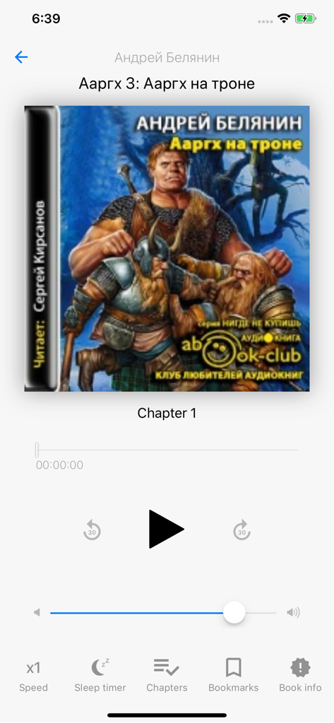 Pantalla de reproducción de audiolibros en la aplicación en idioma ruso con controles de velocidad, temporizador de apagado y marcadores.