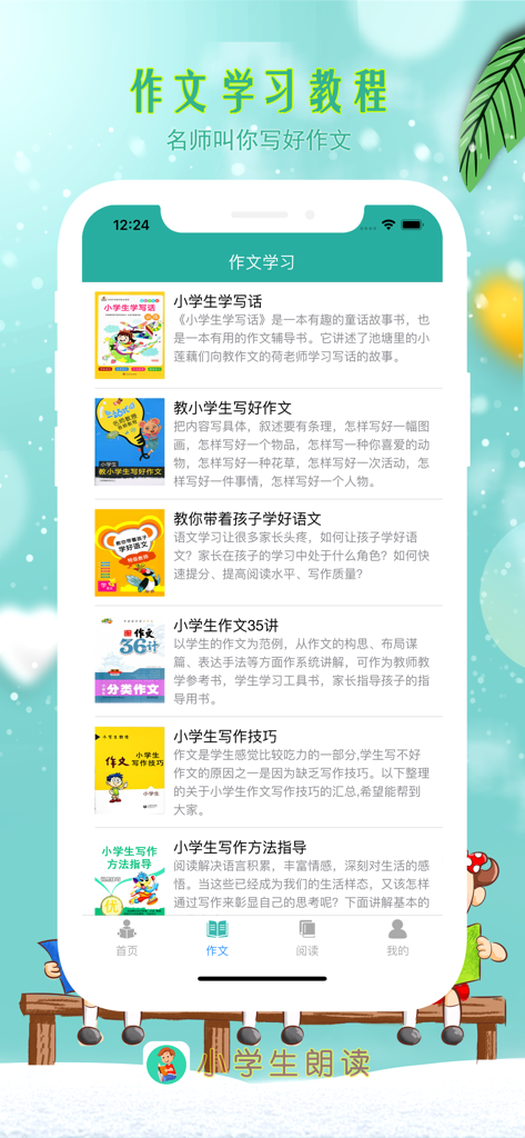 A screen from the Elementary School Reading app showing various Chinese essay writing tutorials and guides for students.
