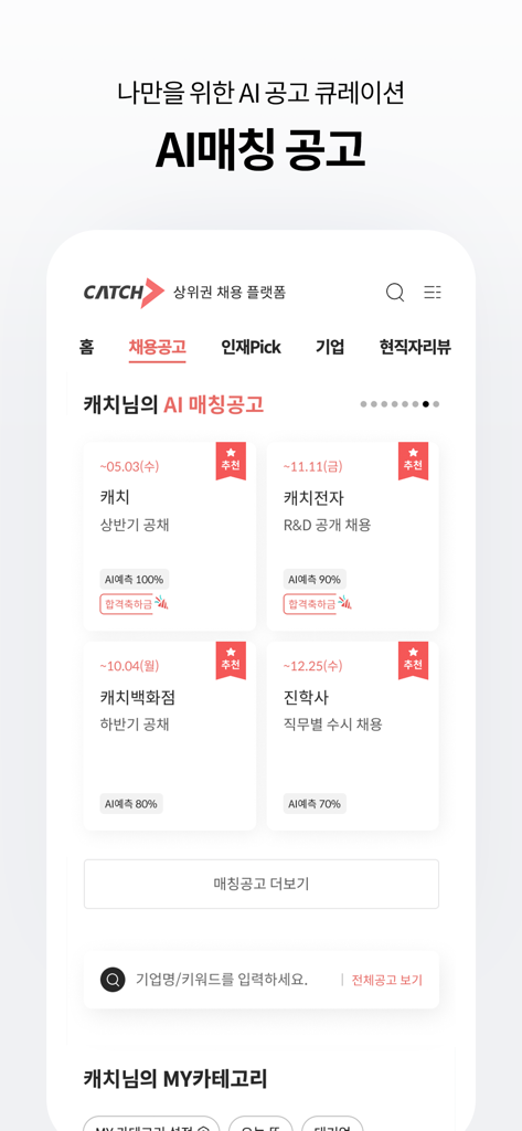 Catch recruitment app interface displaying AI-powered job matching recommendations with percentage match scores for top-tier companies