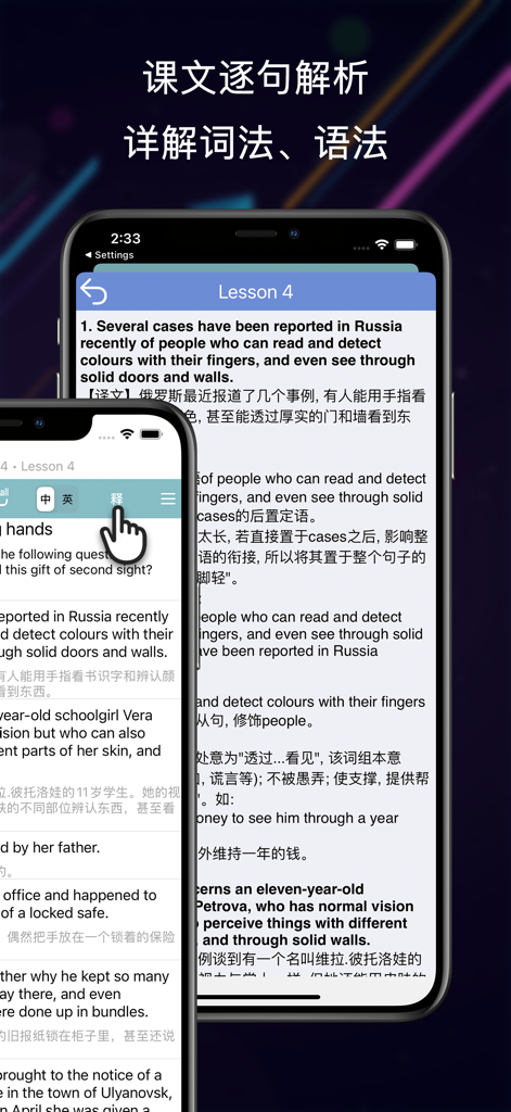 新概念英语全册 - Sentence-by-sentence English grammar analysis and bilingual translation in the New Concept English app.