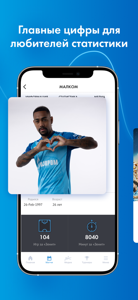 FC «Zenit» - FC Zenit mobile app screen showing player profile and career statistics