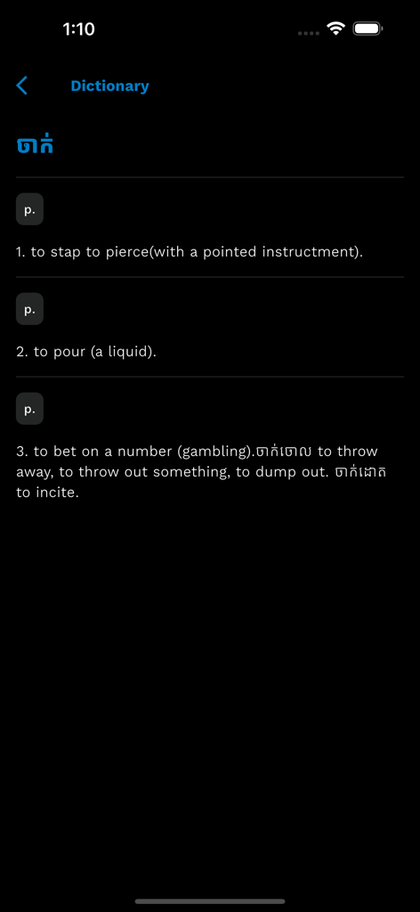Phum Dictionary - A screenshot of the Phum Dictionary app displaying multiple English definitions for a Khmer word