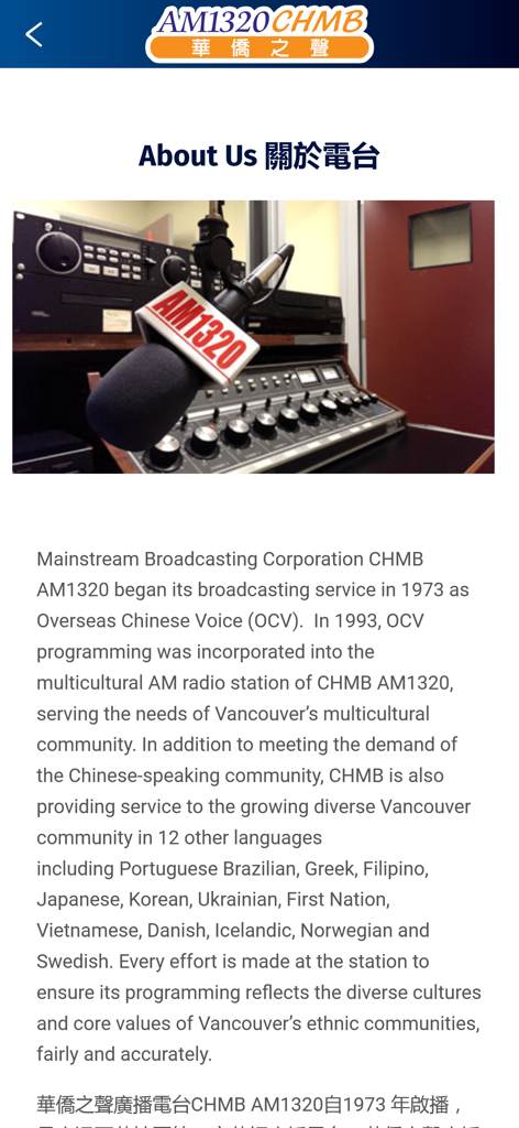 About Us screen of the AM1320 CHMB Radio app featuring a studio microphone and station history text