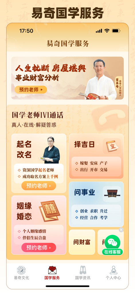 Interface of the Yi Qi Ba Zi app showing various Chinese cultural and consultation services including career, marriage, and naming advice.