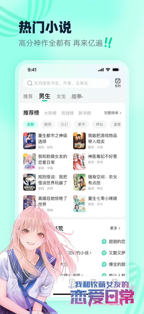 Panda Imagination Fiction app screen showing popular web novel rankings in Chinese.