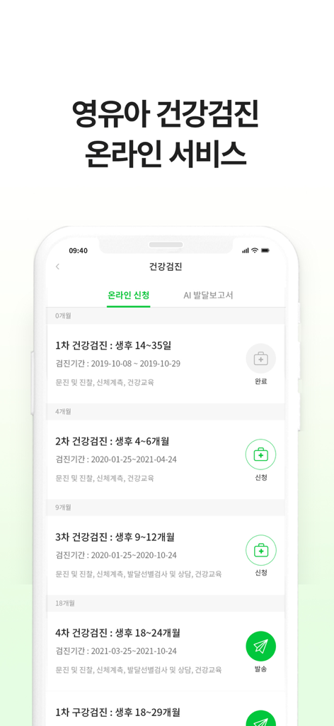 자라나다 - 임신 태교, 아기 두뇌놀이, 건강검진까지! - Mobile app interface displaying a schedule for infant health checkups across different developmental milestones from birth to 24 months.