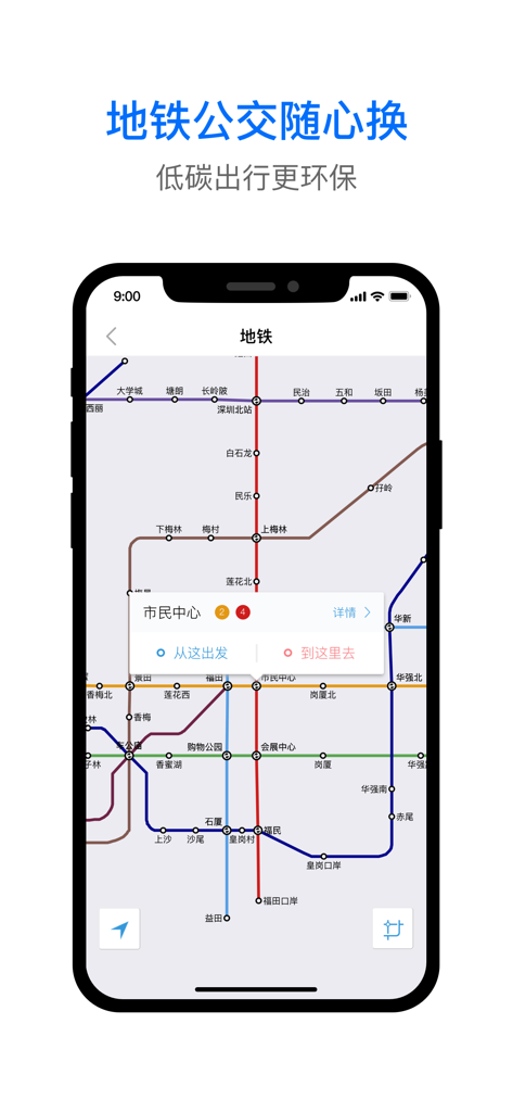 车来了大字版-实时掌上公交车地铁 - Mobile app interface showing a detailed subway map with Chinese text and a station selection popup for navigation