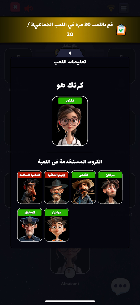 Role selection screen in the Arabic Mafia card game showing the Doctor role and various game characters