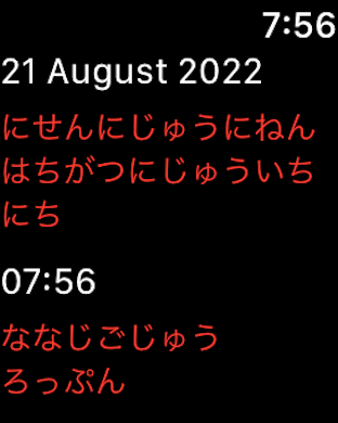 Screen showing August 21 2022 and 7 56 in English and Japanese Hiragana.