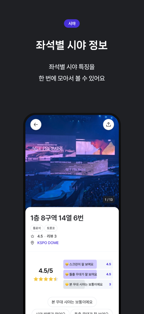 오프메이트 - Une capture d'écran de l'application Offmate affichant un avis détaillé de la vue d'un siège de concert par un fan, y compris une photo de la scène et des évaluations de visibilité