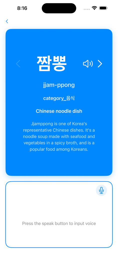 hangul Mal - A mobile app screen for hangul Mal featuring the Korean word for Jjamppong with a pronunciation guide and voice input button.