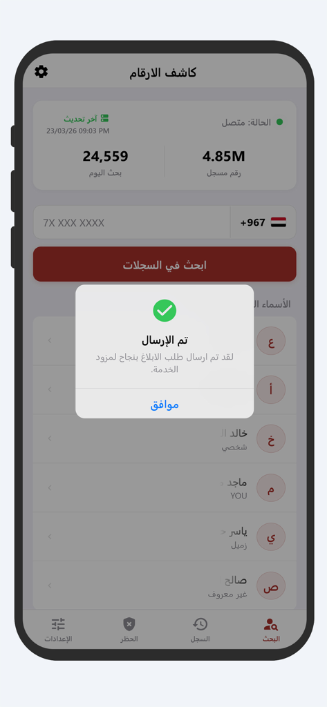 Um pop-up de sucesso no aplicativo Yemeni Number Detector mostrando que um relatório foi enviado.