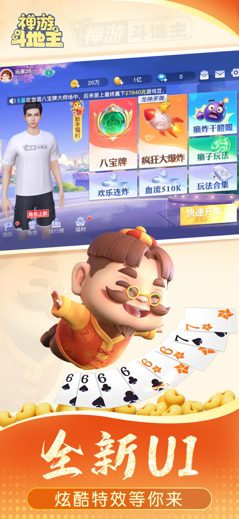 禅游斗地主-官方正版 - Interfaz de la aplicación móvil Zenjoy Dou Dizhu con una nueva UI 3D, avatares de personajes y un casero de dibujos animados sobre cartas de juego.