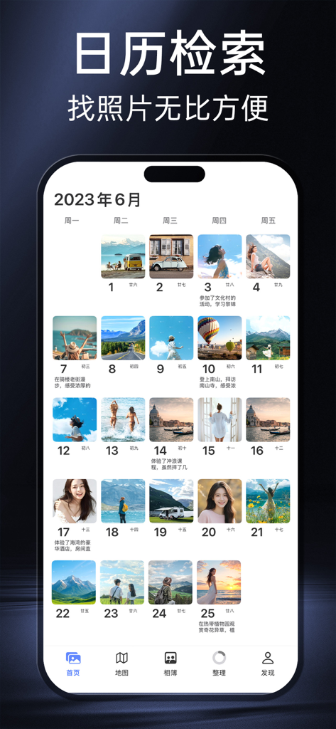 相册助手 - 丝滑有趣,无痛整理 - Interfaz de la aplicación Photo Assistant que muestra la función de búsqueda en el calendario con miniaturas de fotos para cada día.