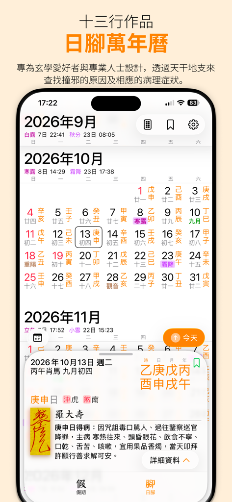 Une application de calendrier perpétuel chinois affichant les dates lunaires et une analyse métaphysique
