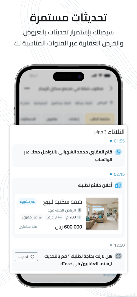 تطبيق ديل | اطلب عقارك - Écran de notification de Deal App montrant les mises à jour immobilières et la communication directe via WhatsApp avec les agents
